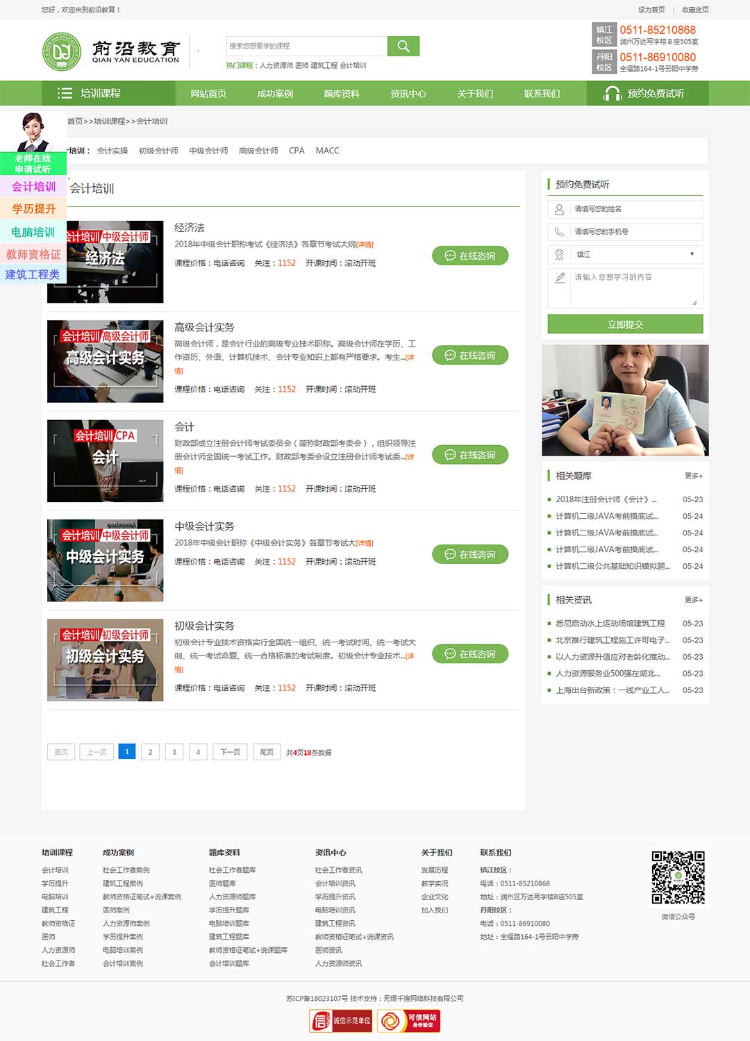 前沿教育网站建设案例.jpg